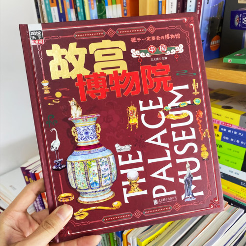故宫研学手册 精装正版 介绍博物院旅游线路天安门午门中轴线太和殿乾清宫养心殿文物国宝景点 适合3-6-8岁儿童小学生北京科普绘本
