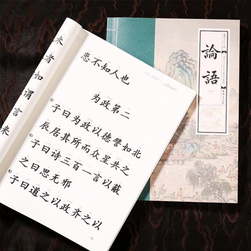 论语大学中庸孝经道德经诵读本 原著正版完整全10册大开本简体注音版笠翁对韵龙文鞭影幼学琼林中华国哲学书籍 适合老人看的大字书