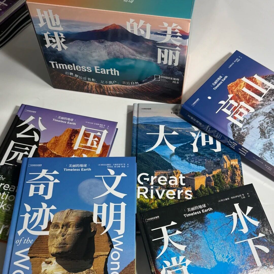 美丽的地球 探索世界研学手册正版全5册中国国家地理介绍雅鲁藏布江巴尔托洛冰川旅游攻略收藏送礼盒6-12岁儿童小学生科普百科全书 - 实物图