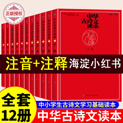 中华古诗文读本2023版经典诵读