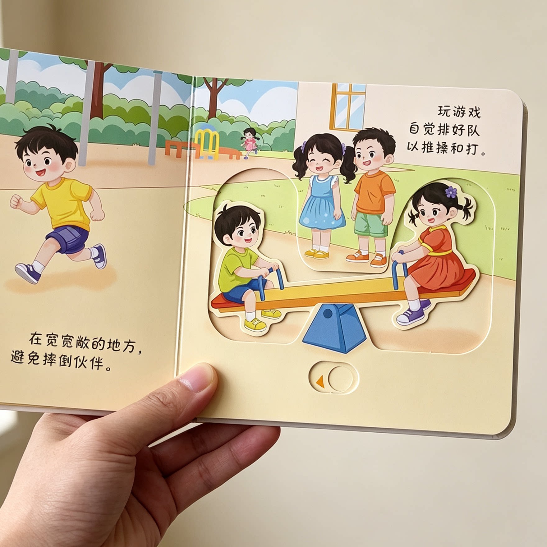 幼儿安全教育推拉机关书 全套10册正版有声伴读 十大安全主题出行游玩社交防拐骗培养自我保护意识 2-6岁幼儿园宝宝早教启蒙玩具书
