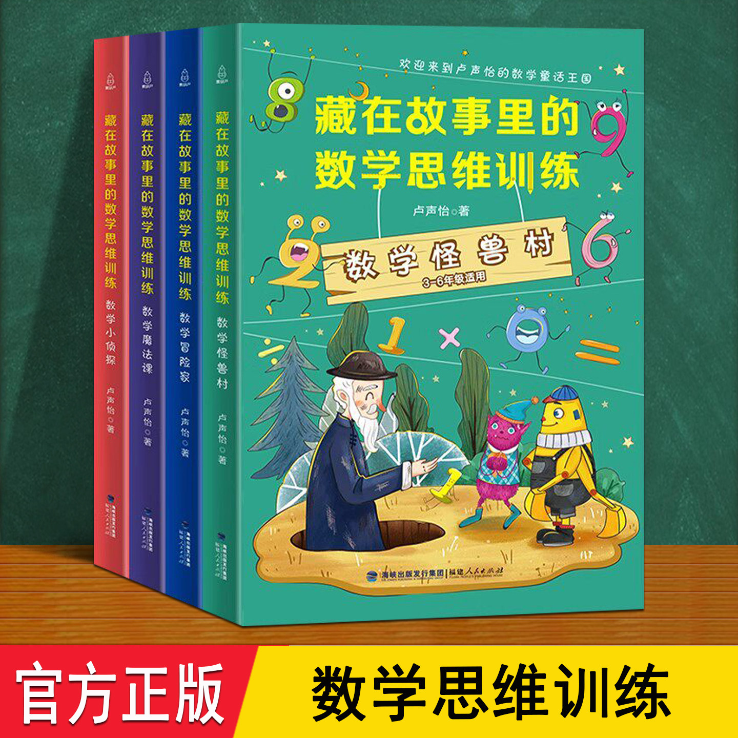 数学思维训练 卢声怡著全4册正版 趣味漫画故事培养逻辑思维打通数学脉络举一反三小学奥数 6-12岁儿童小学生阅读课外书籍假期推荐