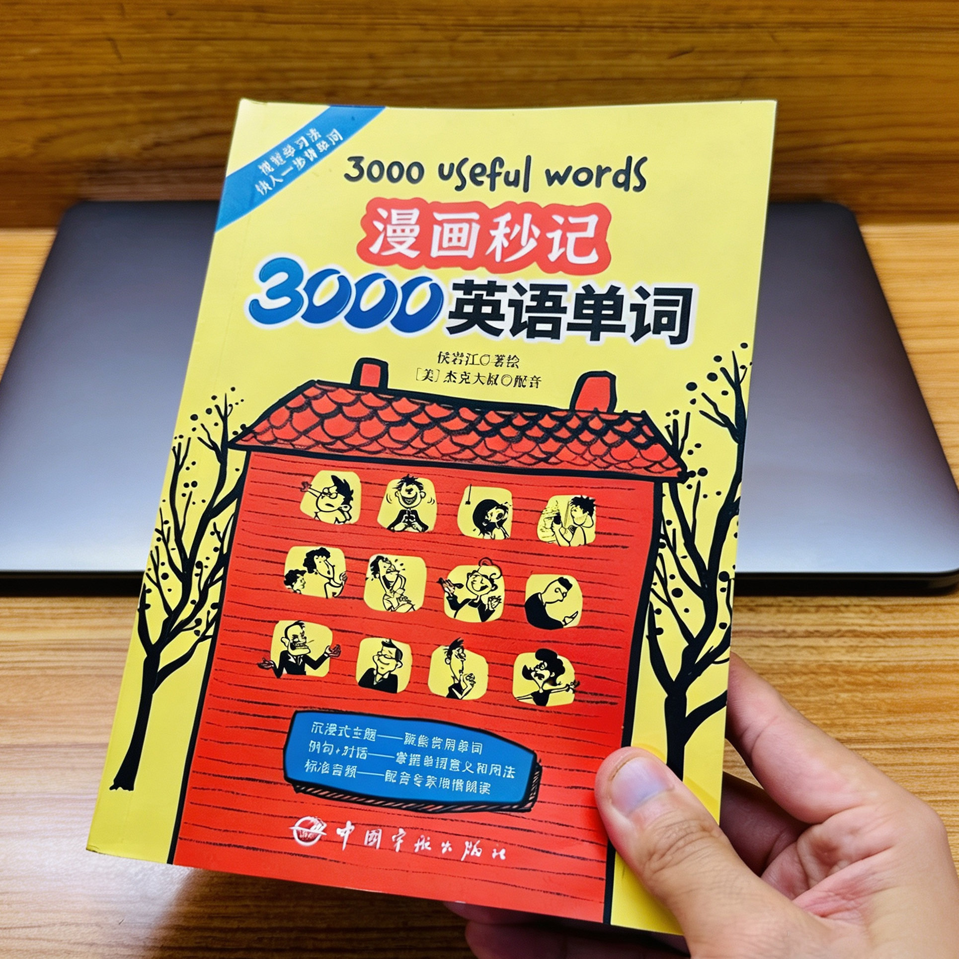 漫画秒记3000英语单词 赠音频 例句+对话掌握单词意义和用法词汇大全专项训练 听力每日一练一二三四五六年级儿童小学生英语早教书