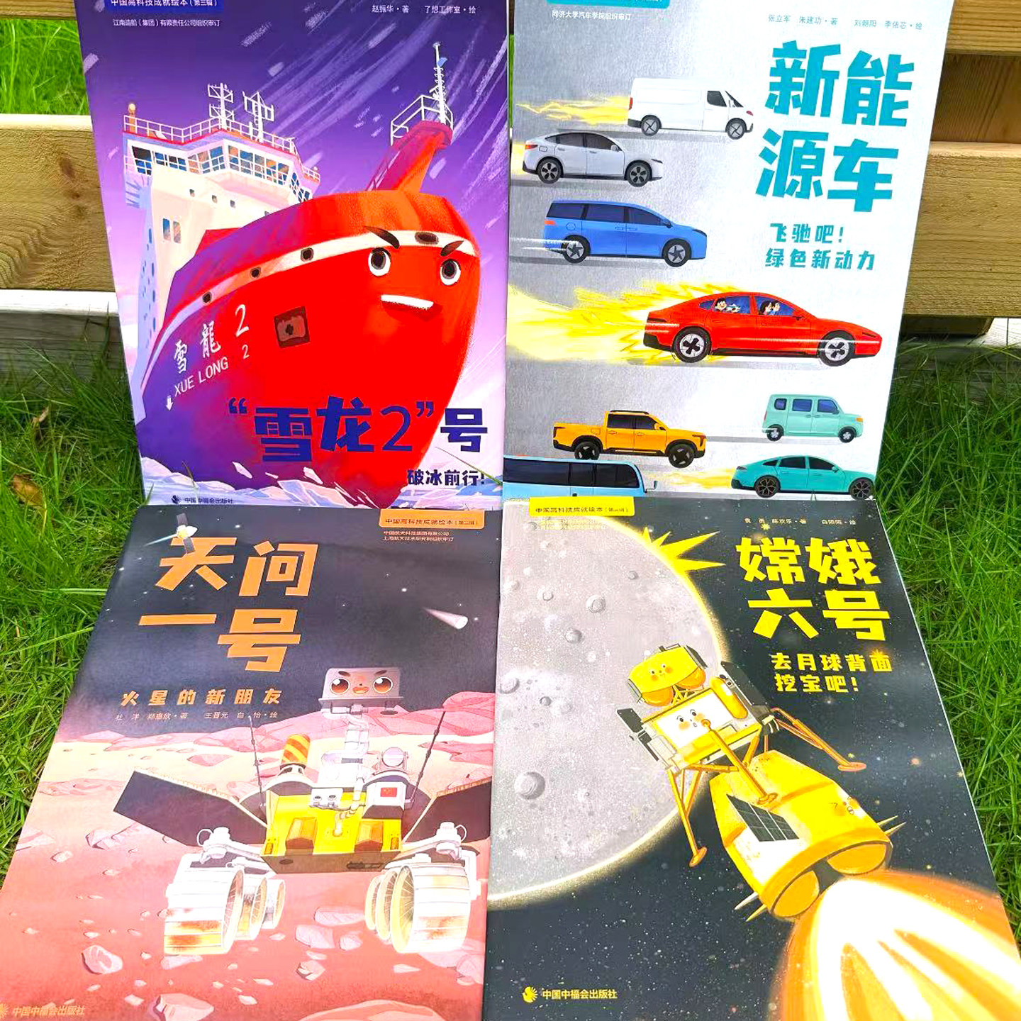 中国高科技成就绘本 儿童时代正版漫画第3辑 介绍火星月球探秘天问一号嫦娥六号雪龙2破冰船新能源汽车 369岁儿童小学生科普故事书