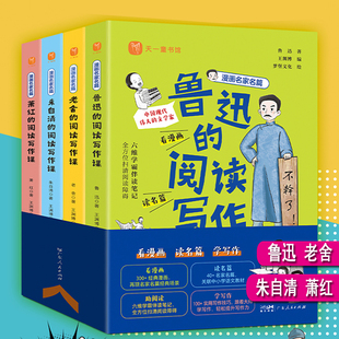 名篇解析漫画 全套4册40篇文学大家经典 分析思路积累素材提升写作 阅读读物 鲁迅老舍朱自清萧红 10岁小学生课外推荐 阅读写作课
