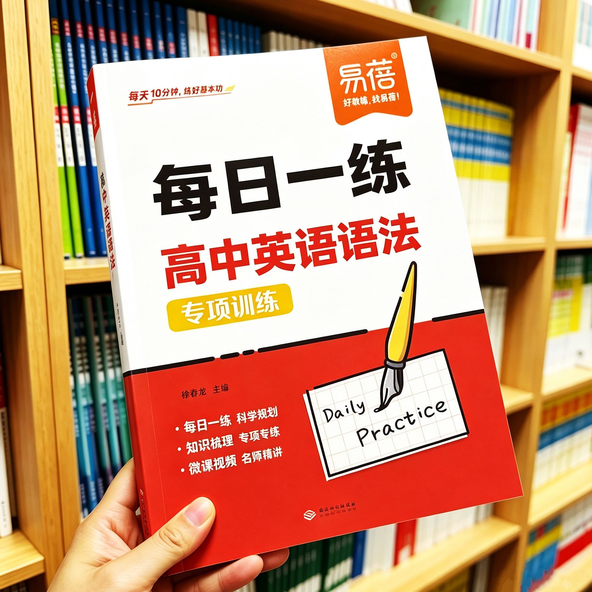 高中英语语法 一本通 2026新人教版赠视频课 名词冠代时态知识点汇总 同步高一二三上下册全解每日一练习题填空高考专项训练书籍图片