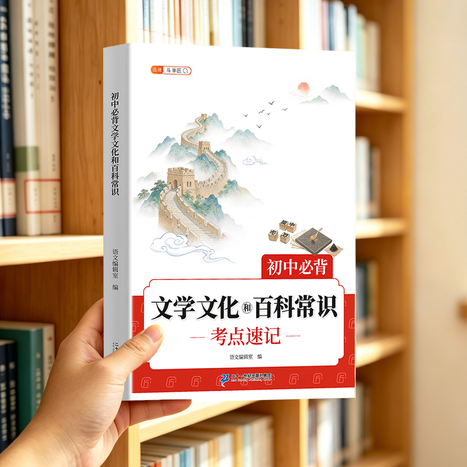 初中必背文学常识考点速记 斗半匠26秋人教版赠视频课 初一二三中考历史人物典故制度高频考点专项训练 七八九年级上下册每日一练