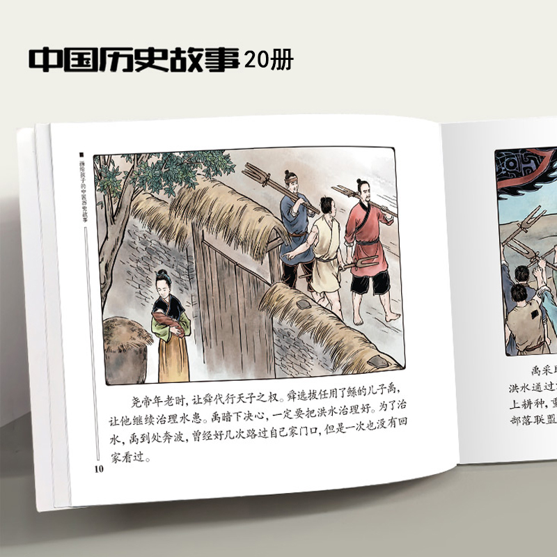 48开中国历史故事连环画小人书