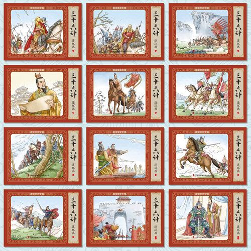 三十六计小人书连环画 全套12册 彩色珍藏版 孙子兵法口袋漫画书 80年代怀旧老版图画书 幼儿绘本历史WL 儿童小学生经典故事书36计