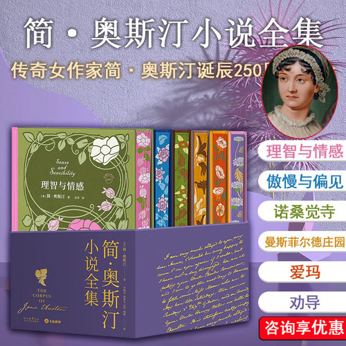 简奥斯汀全集 全6册限量刷边版 赠藏书票精装 六部长篇小说插图版文集 傲慢与偏见爱玛劝导曼斯菲尔德庄园 女性经典世界名著书籍