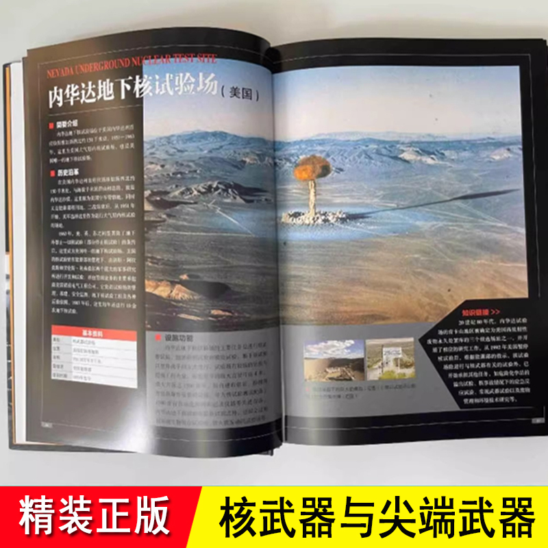 核武器与尖端武器 精装正版 武器数据研制历史性能表现知识链接 外美国英国法国苏联核武器发展历程 6-8-12岁儿童小学生军事科普书