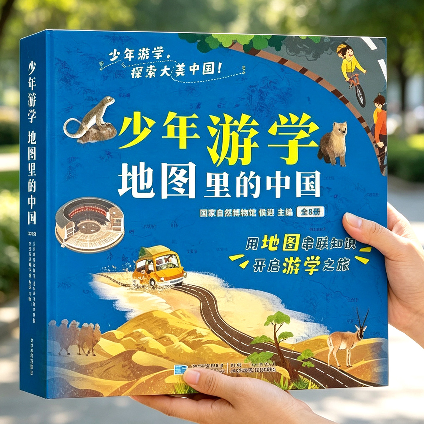 少年游学 地图里的中国研学手册 8册 180+地图100+路线3000+博物馆景点历史国家地理知识科普百科绘本北京 儿童小学生旅游参观指引