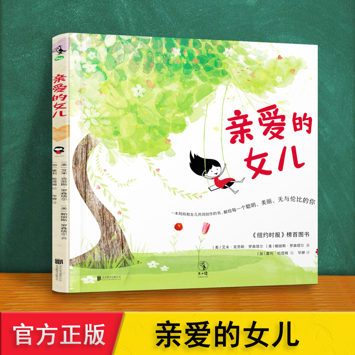 亲爱的女儿 保冬妮推荐漫画 父母送给孩子的爱和鼓励勇敢表达自己的观点情绪绘本 236岁幼儿童女孩早教启蒙亲子阅读故事书六一礼物