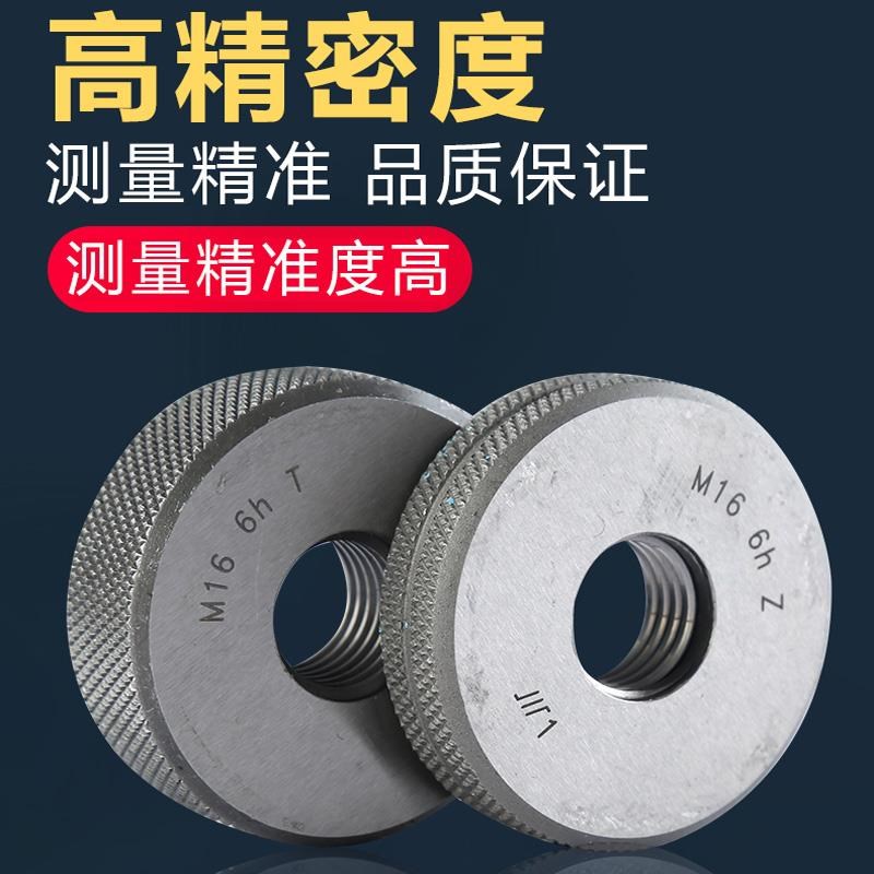 成量螺纹环规M5M6M7M8M9*1.25*1*0.75*0.5 6Qg 6h 公制螺纹通止规