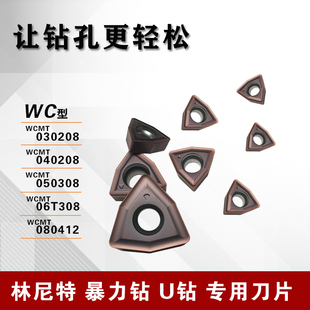 U钻刀片WCMT040208 桃型A喷水快速钻头暴力钻钢不锈钢通用钻孔刀