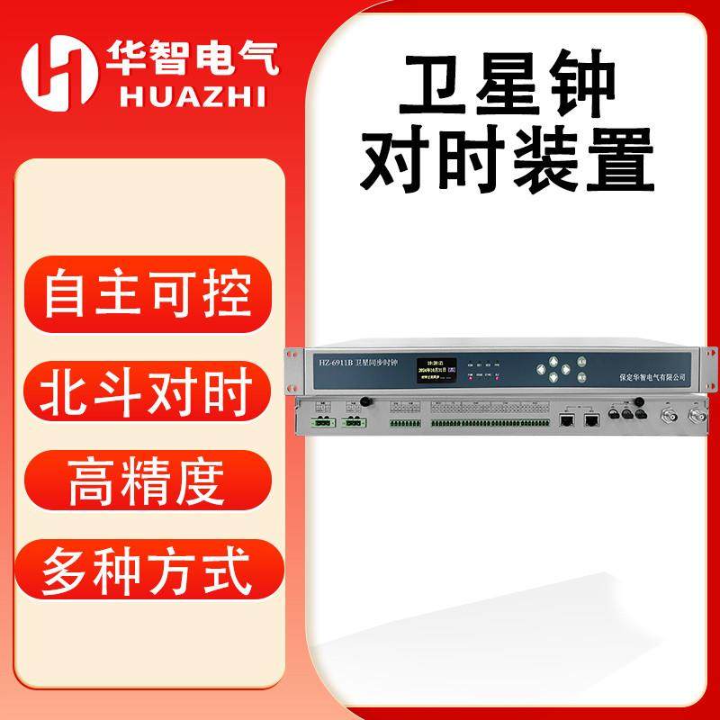 北斗对时装置 B码卫星同步时钟 时间同步服务器NTP授时校时