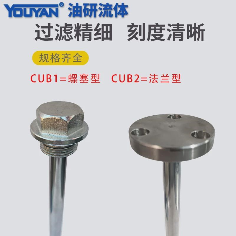 CUB2棒式CUB1-i100/160/250/300磁滤器400油箱500/600/700/800/90