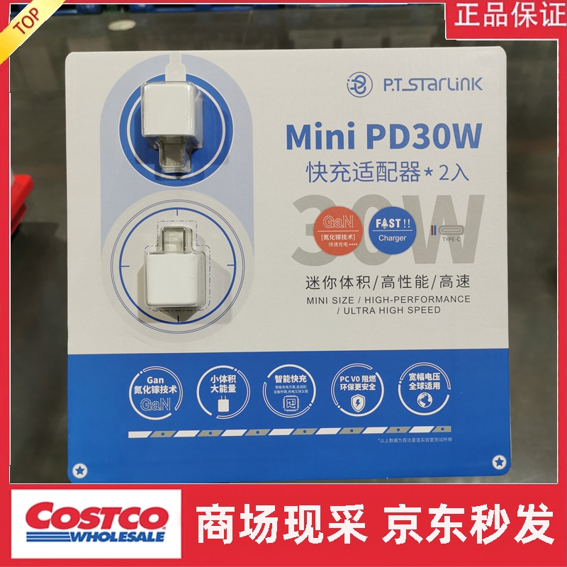 苹果安卓通用 快充适配器r 百达星连迷你PD 30W 2入装  开市客