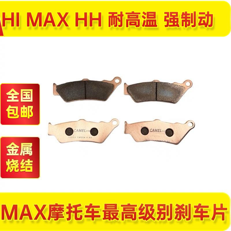 适用春风aNK400 NK650 GT MTTR-G剎车片 HI MAX金属烧结
