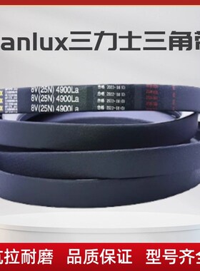 三力士窄V带8V i25N3180La/8V1260 25N3200La三角带传动皮带
