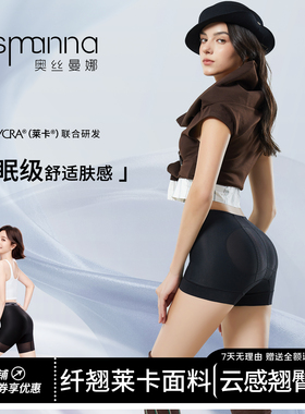 奥丝曼娜莱卡收腹提臀裤女婚纱旗袍中腰无痕翘臀塑形产后塑身内裤