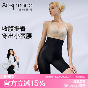 奥丝曼娜高腰收腹翘臀强力收小肚子塑身美体提臀裤 关晓彤同款