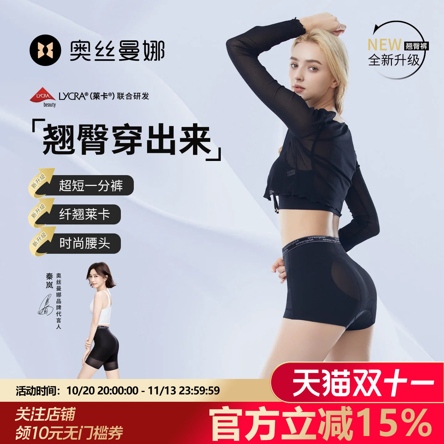 奥丝曼娜纤翘莱卡收腹提臀裤轻薄中腰强力收小肚子产后翘臀塑身裤