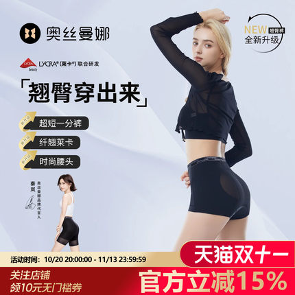 奥丝曼娜纤翘莱卡收腹提臀裤轻薄中腰强力收小肚子产后翘臀塑身裤