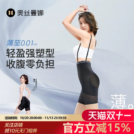 秦岚同款奥丝曼娜强力收小肚子轻薄透气无痕高腰翘臀收腹提臀裤