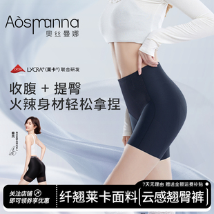 女翘臀强力收小肚子美体裤 奥丝曼娜纤翘莱卡中腰薄款 收腹提臀内裤