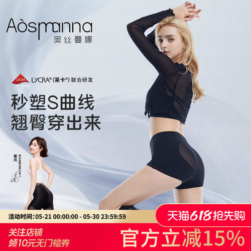 奥丝曼娜纤翘莱卡收腹提臀裤
