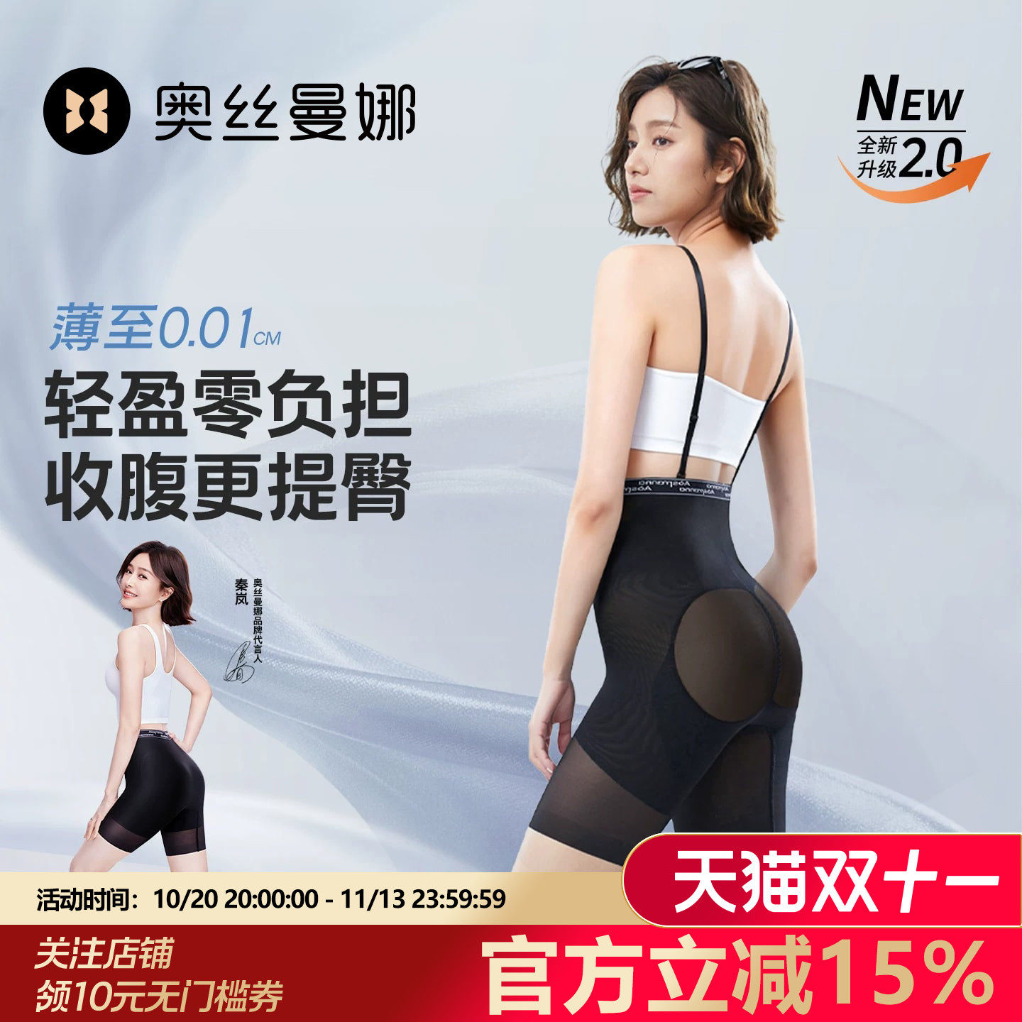 秦岚同款奥丝曼娜强力收小肚子轻薄透气无痕高腰翘臀收腹提臀裤