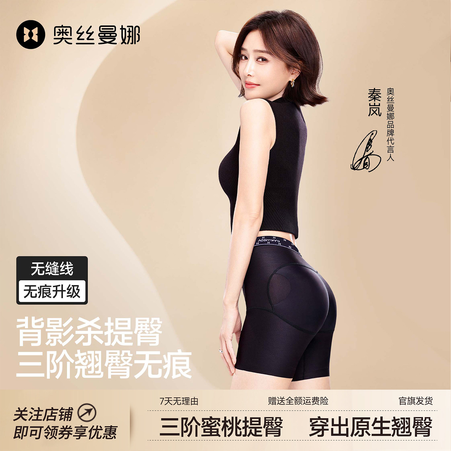 奥丝曼娜蜜桃臀塑身裤女轻薄透气强力收小肚子无痕翘臀收腹提臀裤
