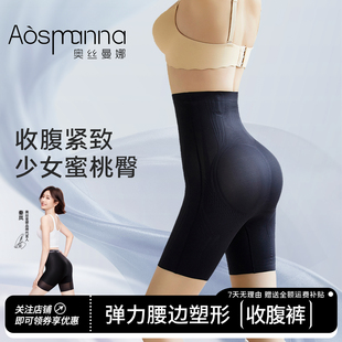 奥丝曼娜收腹提臀裤婚纱无痕塑身强力收小肚子产后翘臀塑形裤女