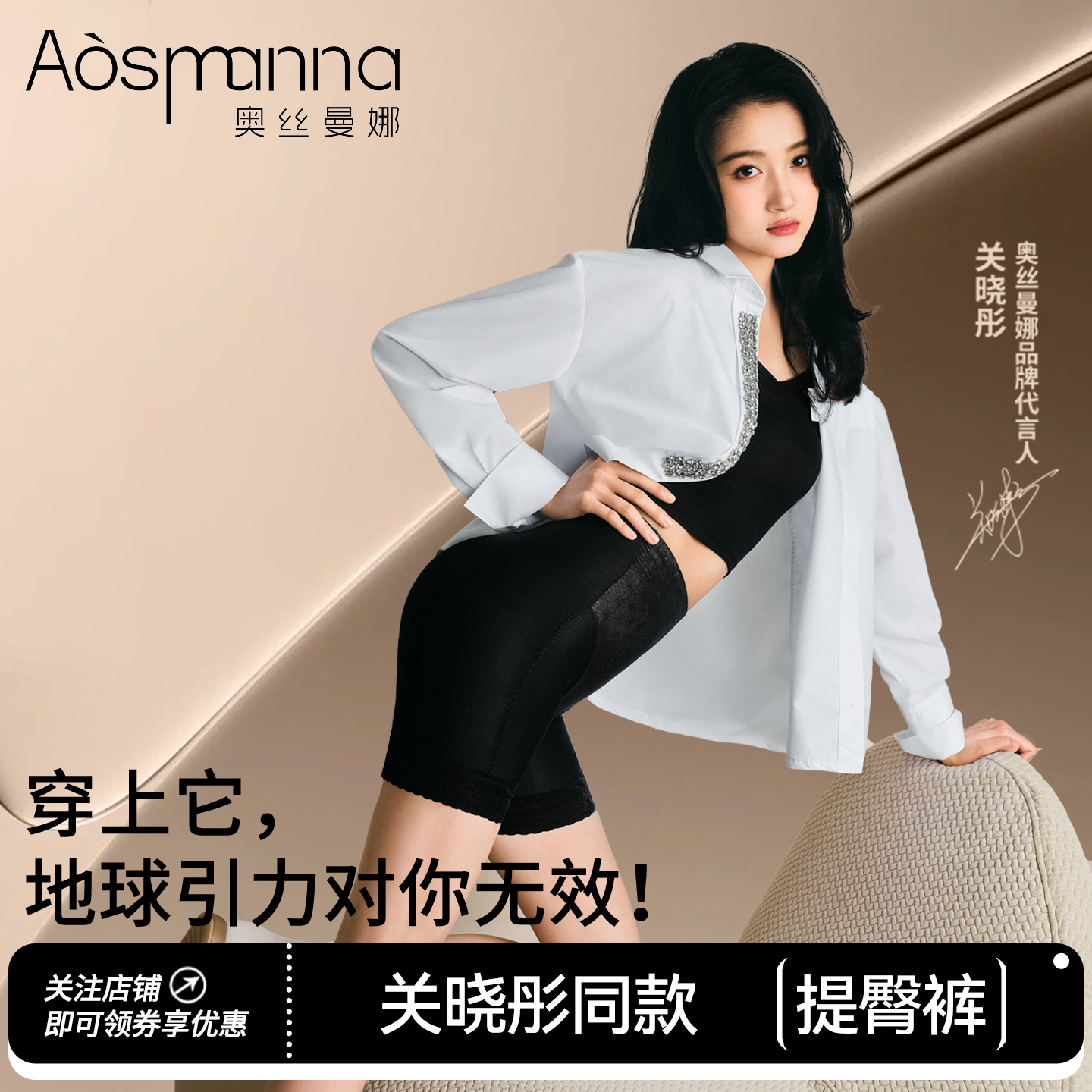 奥丝曼娜中腰薄款提臀裤