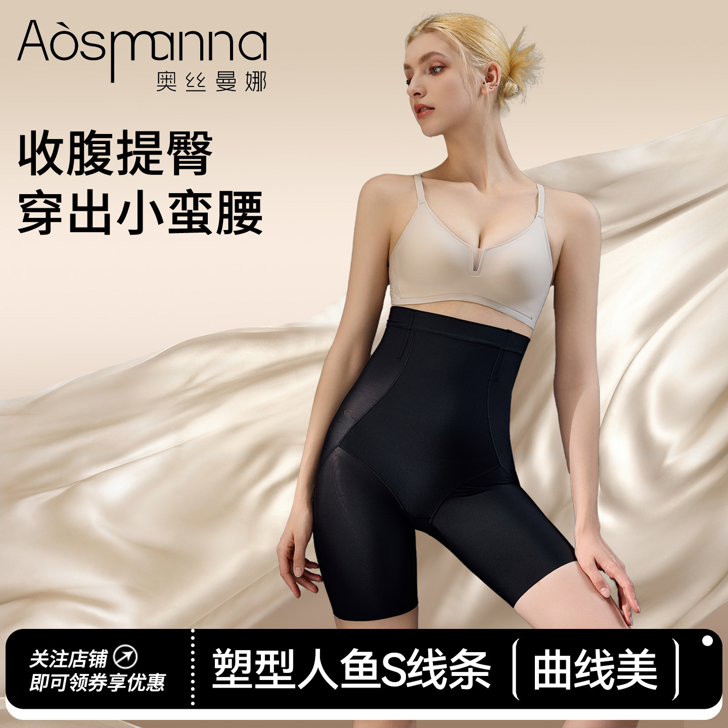 【关晓彤同款】奥丝曼娜高腰收腹翘臀强力收小肚子塑身美体提臀裤