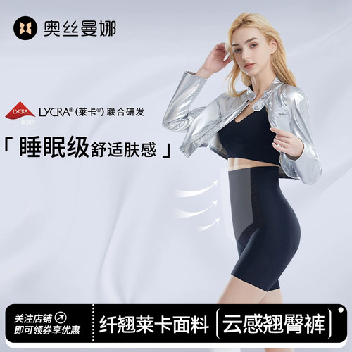 奥丝曼娜莱卡产后无痕塑身翘臀强力收小肚子女高腰婚纱收腹提臀裤