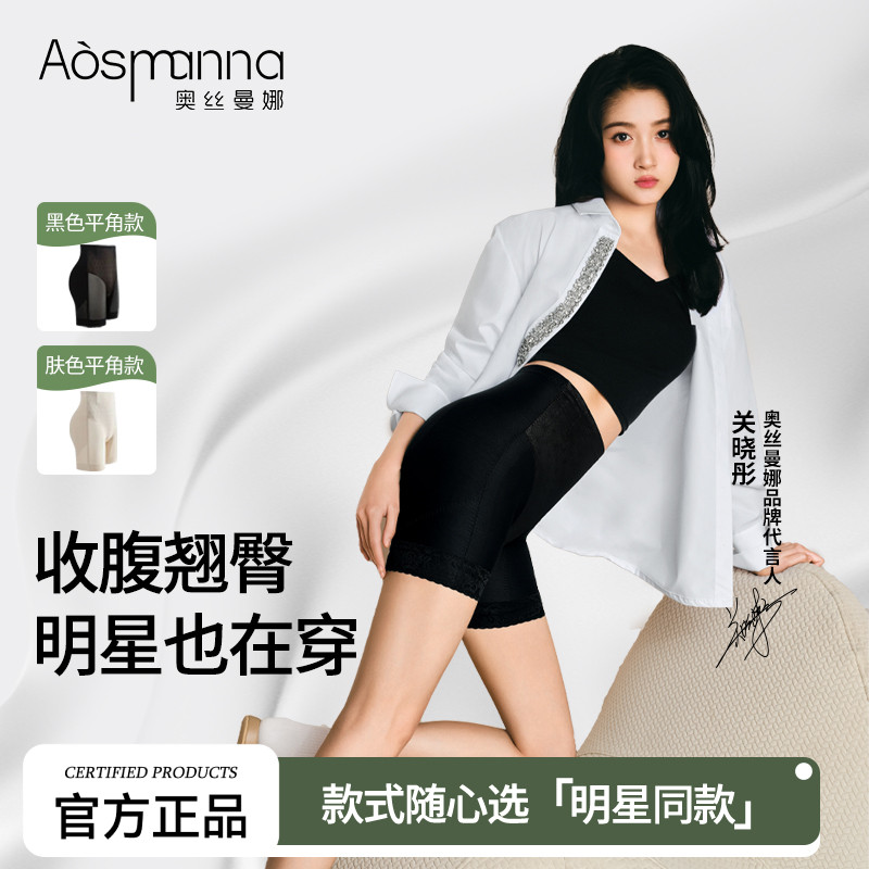 奧絲曼娜中腰無痕提臀褲