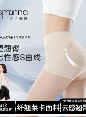 奥丝曼娜纤翘莱卡收腹提臀裤轻薄中腰强力收小肚子产后翘臀塑身裤