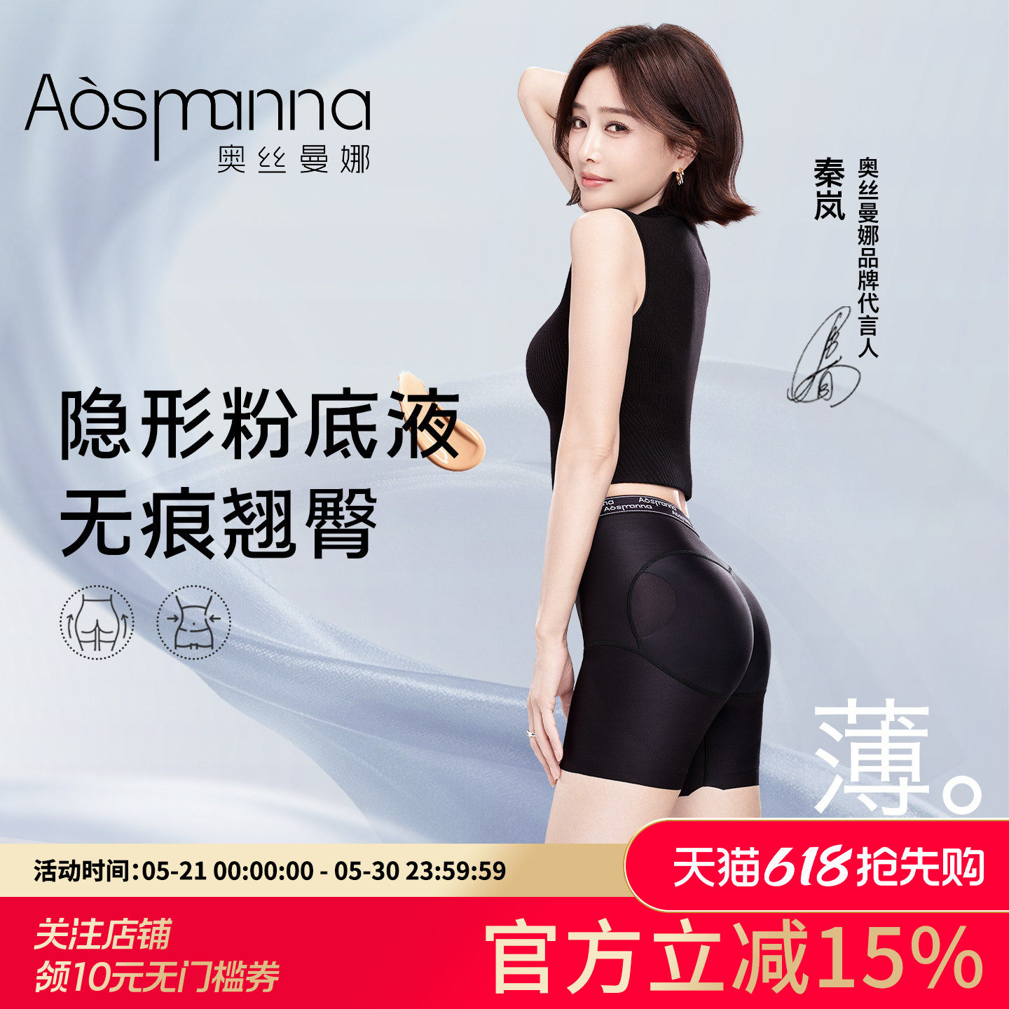 秦岚同款奥丝曼娜强力收小肚子塑身裤轻薄透气无痕翘臀收腹提臀裤