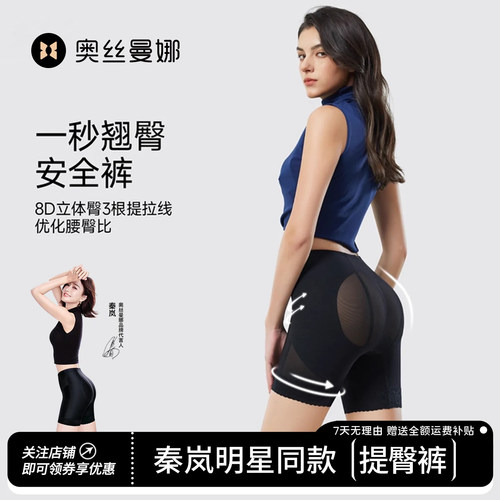 奥丝曼娜中腰无痕提臀裤