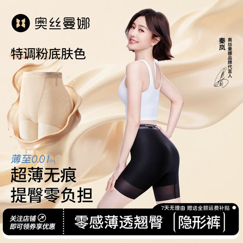 秦岚同款奥丝曼娜收腹提臀塑身裤