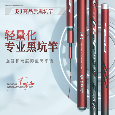 富源百川320黑坑鱼竿超硬钓鱼竿