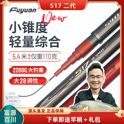 富源百川517二代综合竿5H28调鲫鱼鲤鱼竿超轻硬湖库休闲野钓手杆