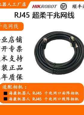 新海康威视超柔性工业网线mv - acg - rj45 - rMj45 - sf -3m1m