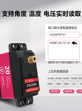 新友辉科技 串行总线舵机 单双轴15kg20kg30kgS大扭矩数字舵机大