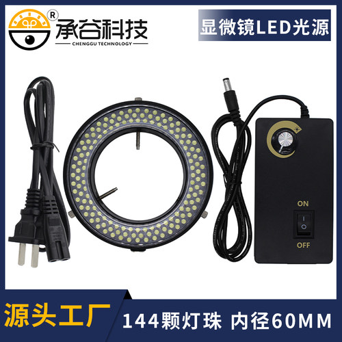 新显微镜LED光j源环形灯144灯珠首饰微镶体视电子显微镜可调光灯
