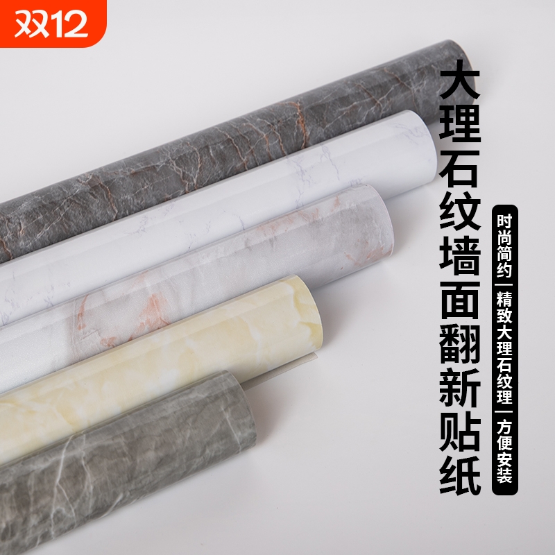 新大理石纹自粘贴纸厨房
