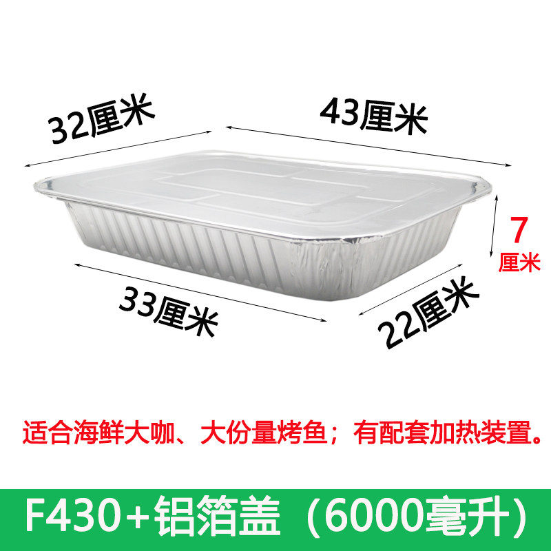 新大容量a烤鱼打包盒可加热一次性加厚长方形烤盘带盖铝箔锡纸盒,餐饮具,一次性餐盒,淘宝优惠券,粉丝福利购,淘宝优惠卷