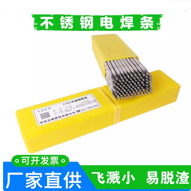 新A102(E308-16)不锈钢焊条 E304不锈钢电焊条2.5 3.2mm 4.0mm 5.